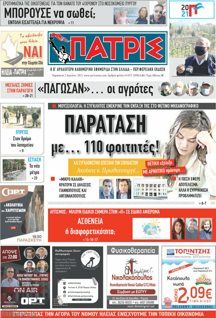 Πατρίς