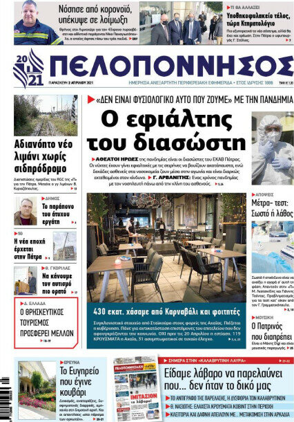 Πελοπόννησος