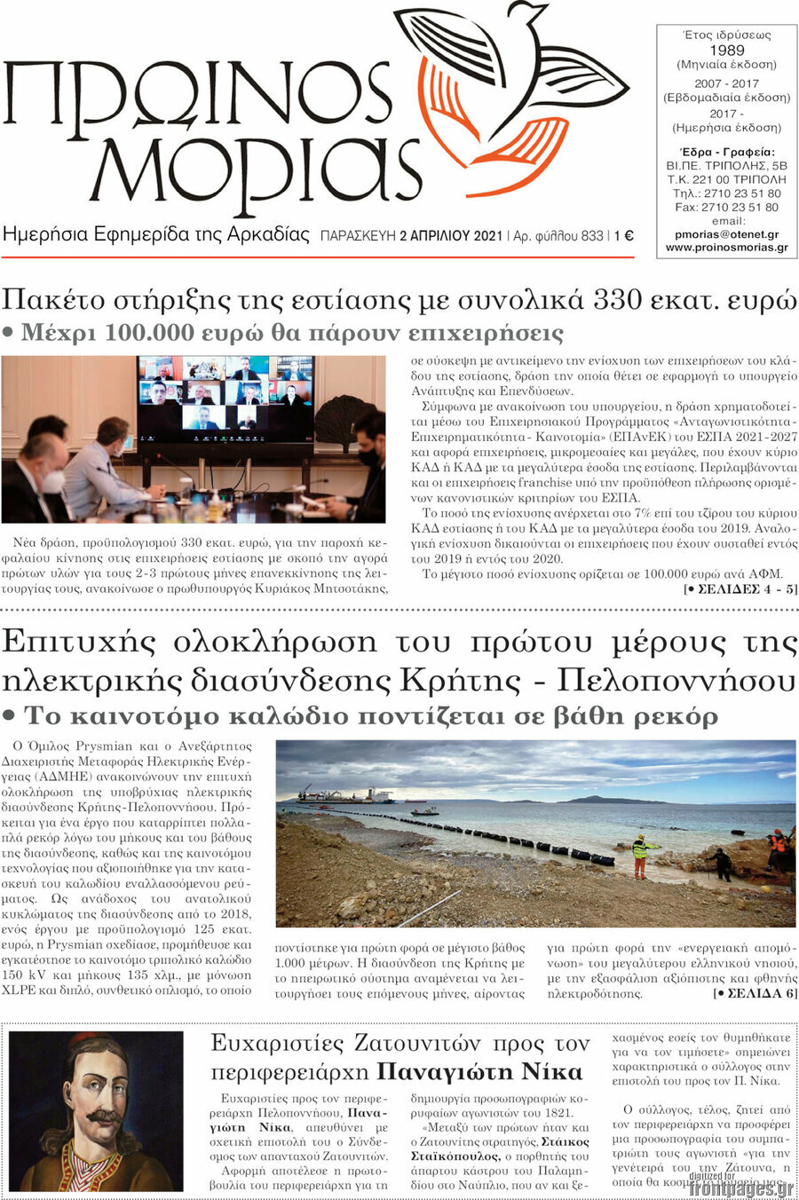 Πρωινός Μοριάς