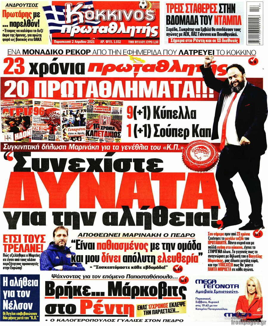 Πρωταθλητής