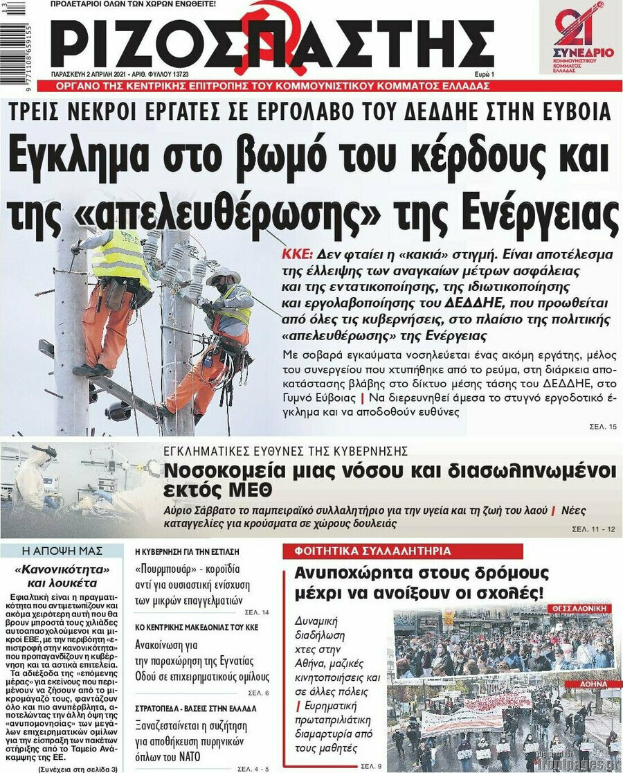 Ριζοσπάστης