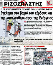 /Ριζοσπάστης