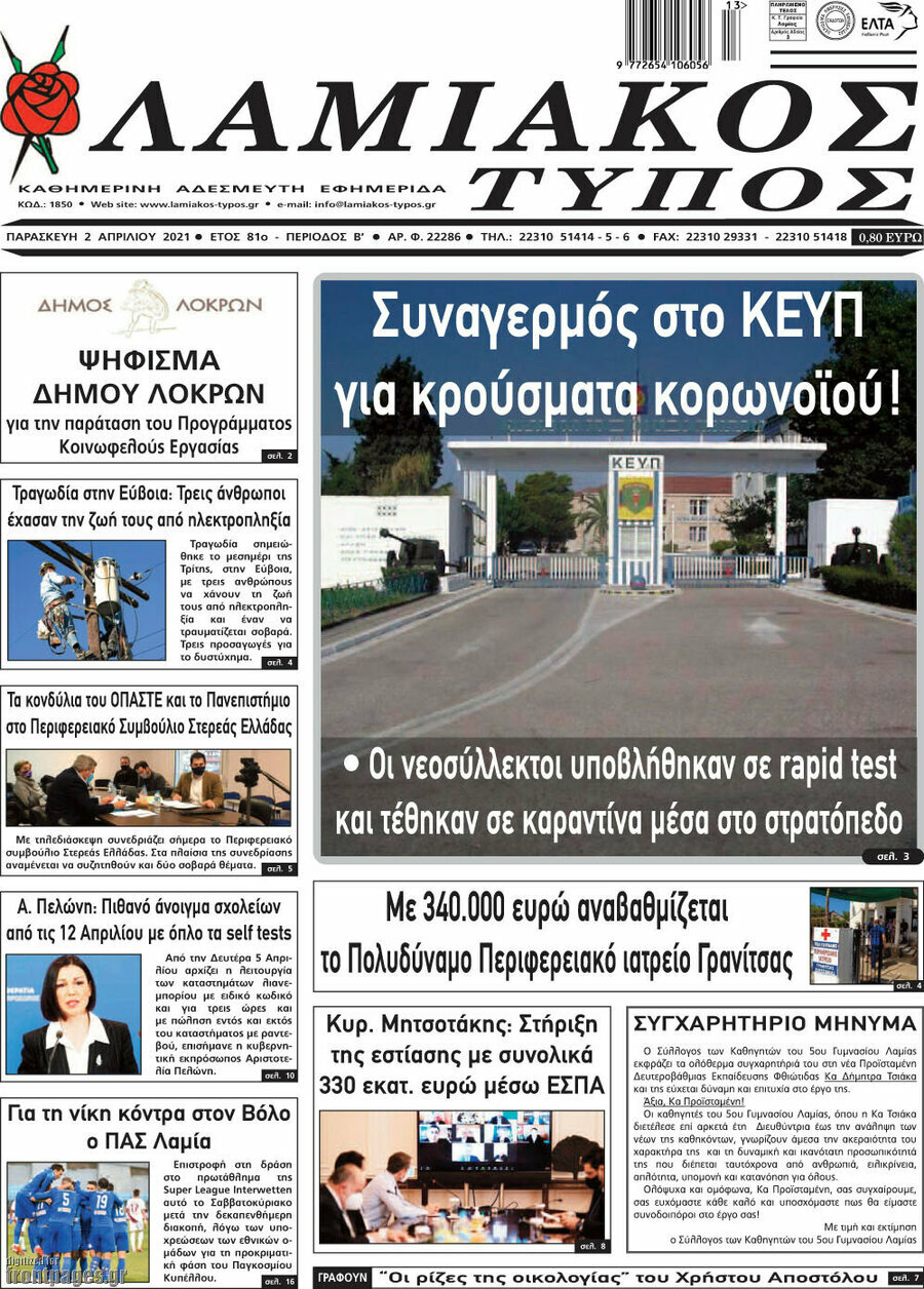 Λαμιακός Τύπος