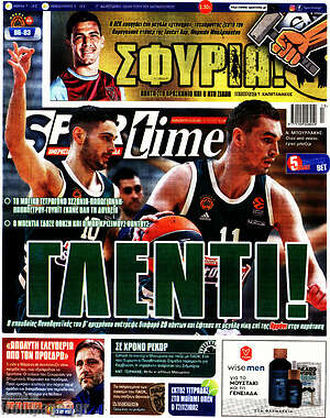 Πρωτοσέλιδο εφημερίδας SporTime - protoselida
