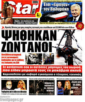Πρωτοσέλιδο εφημερίδας Star press - protoselida