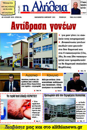 Πρωτοσέλιδο Η Αλήθεια