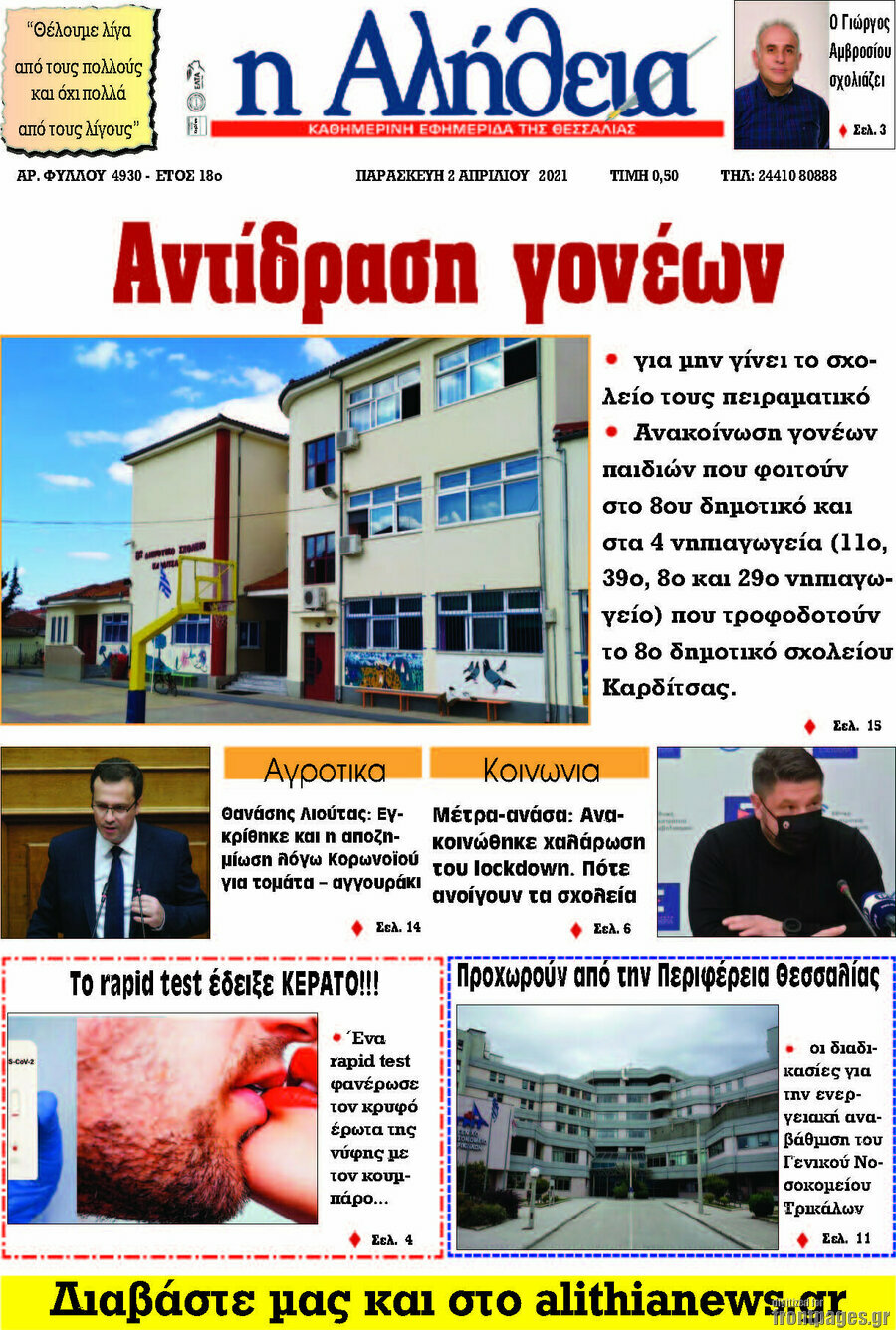 Η Αλήθεια