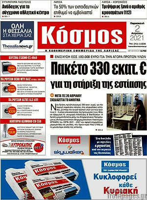 Πρωτοσέλιδο Κόσμος