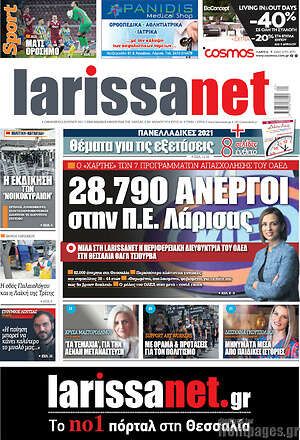 Πρωτοσέλιδο larissanet