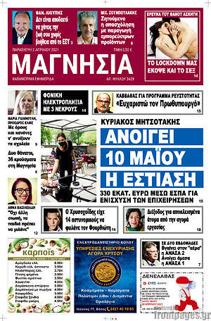Πρωτοσέλιδο Μαγνησία