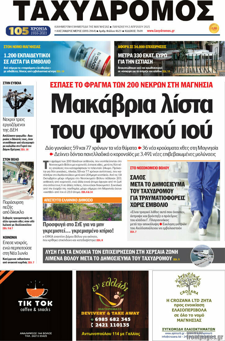 Ταχυδρόμος
