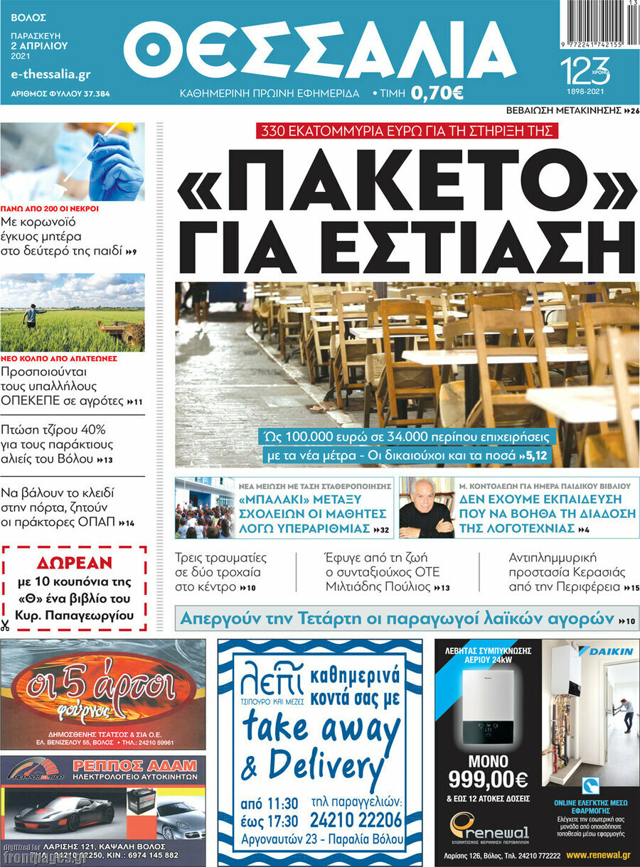 Θεσσαλία