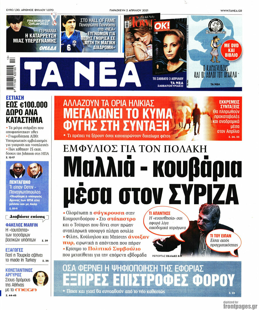 Τα Νέα