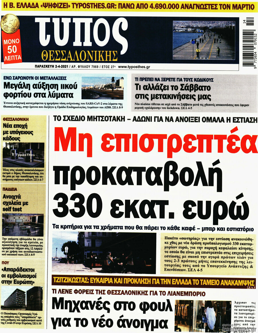 Τύπος Θεσσαλονίκης