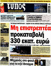 /Τύπος Θεσσαλονίκης