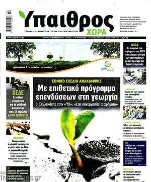 Πρωτοσέλιδο Ύπαιθρος