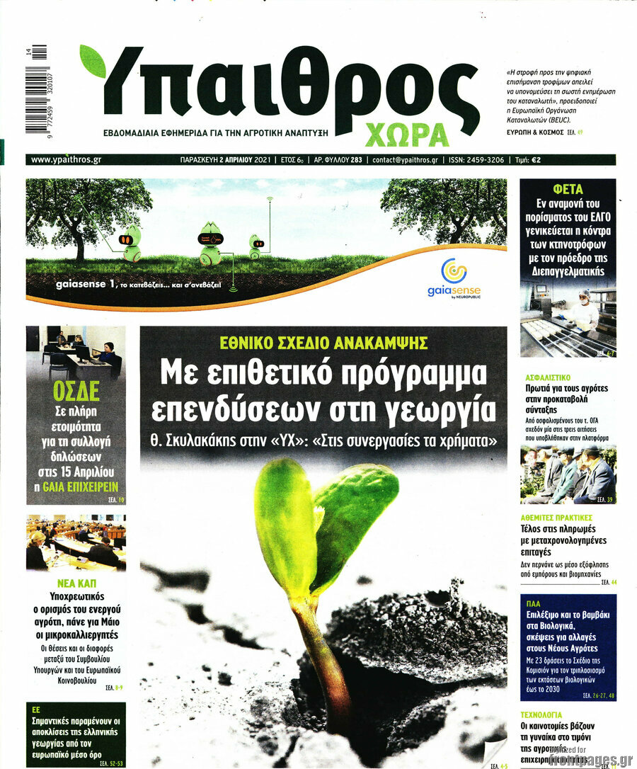 Ύπαιθρος
