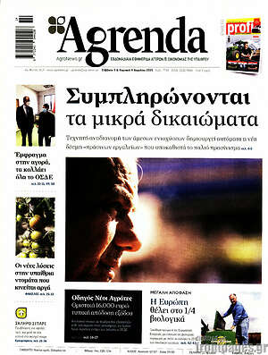 Πρωτοσέλιδο Agrenda