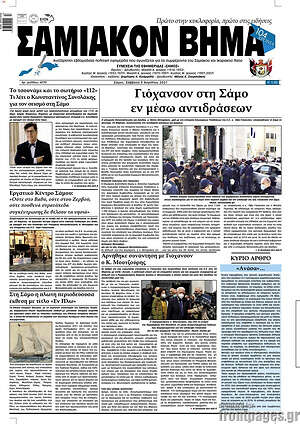 Πρωτοσέλιδο Σαμιακόν Βήμα