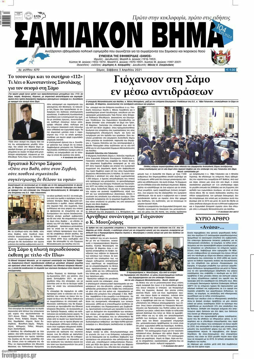 Σαμιακόν Βήμα
