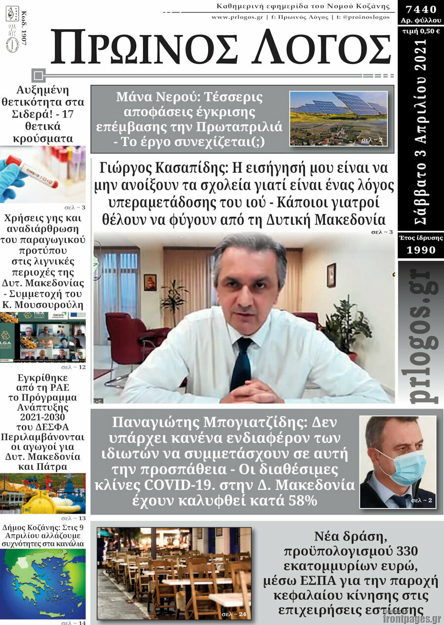 Πρωινός Λόγος