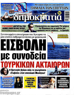 Πρωτοσέλιδο εφημερίδας Δημοκρατία - protoselida