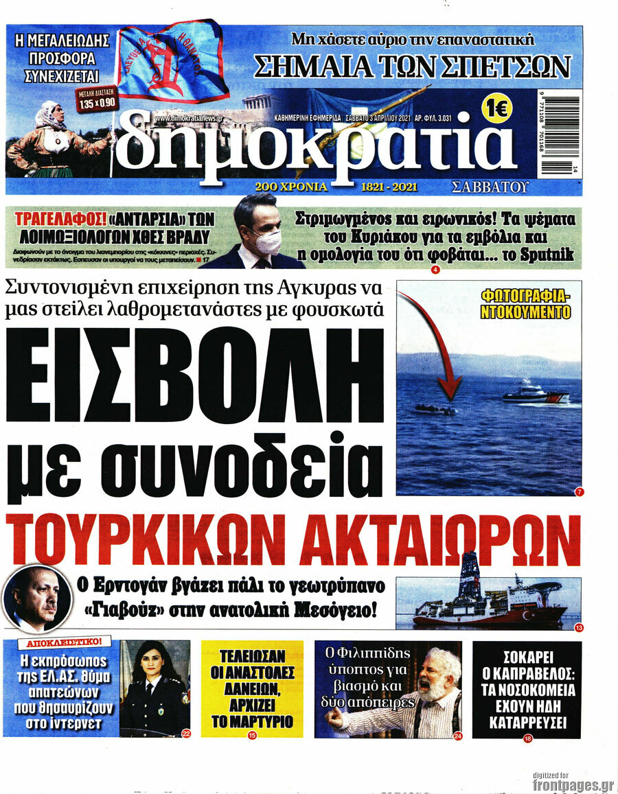 Δημοκρατία
