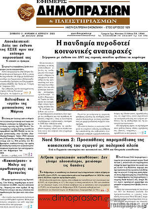 Πρωτοσέλιδο Εφημερίς Δημοπρασιών