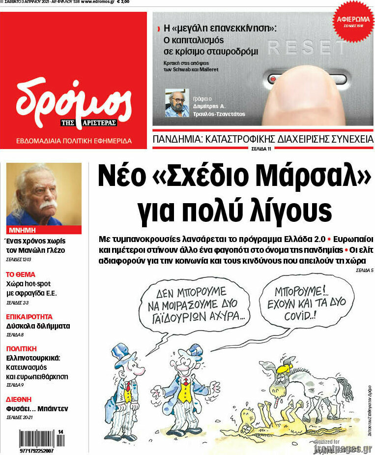 Δρόμος της Αριστεράς