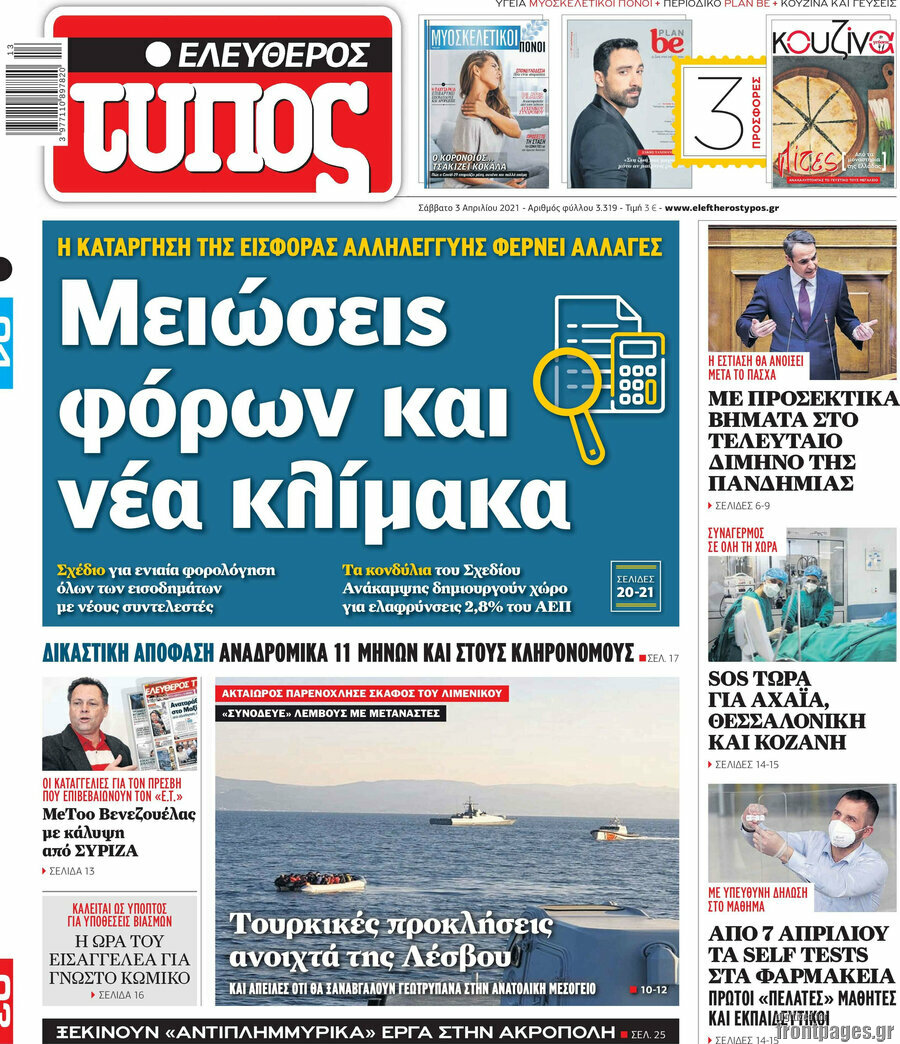 Ελεύθερος Τύπος