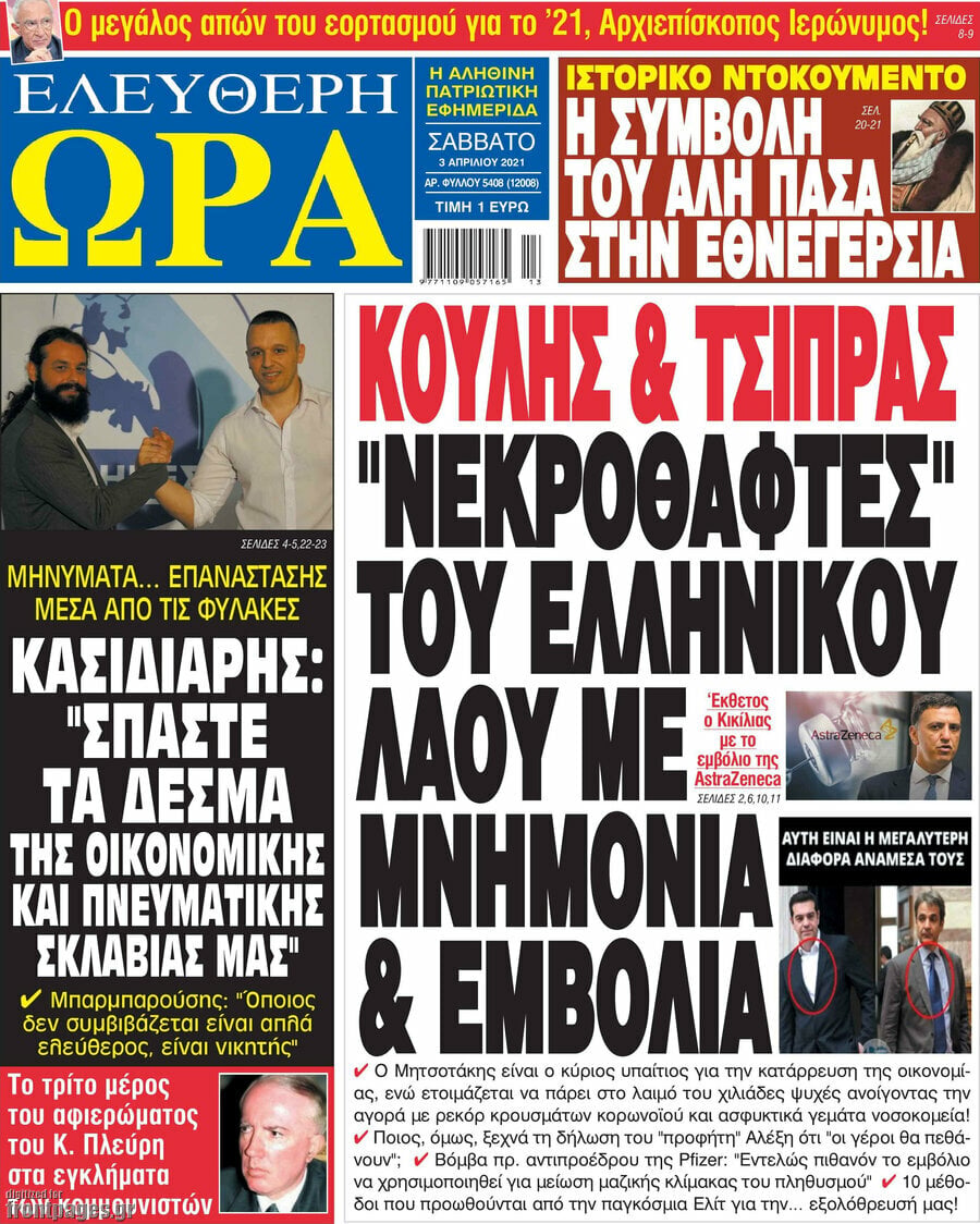 Ελεύθερη ώρα