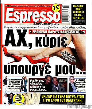 Πρωτοσέλιδο εφημερίδας Espresso - protoselida