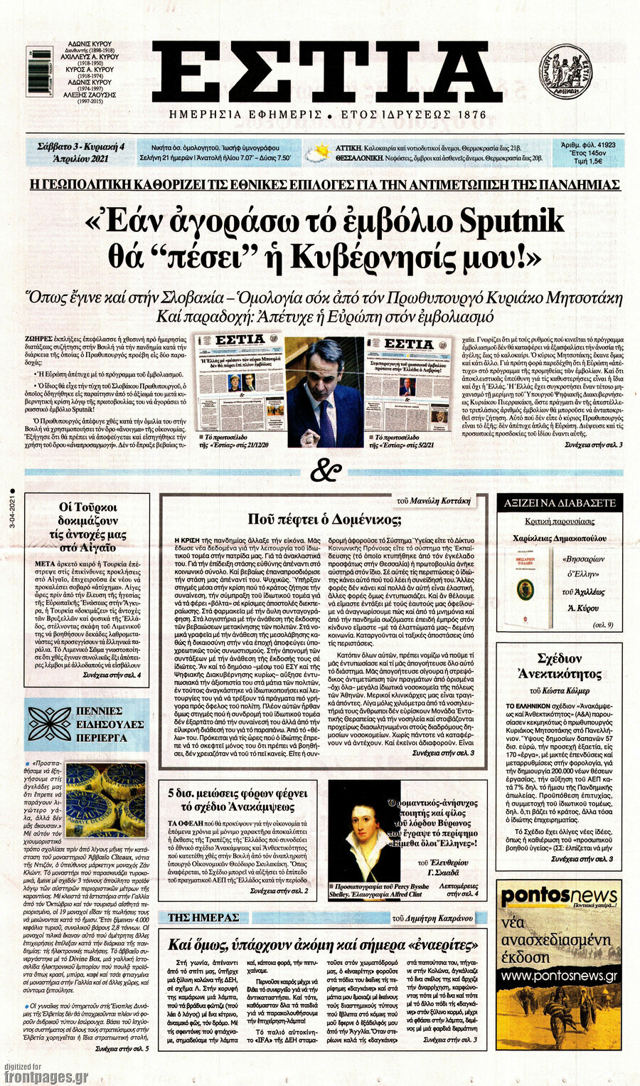 Εστία