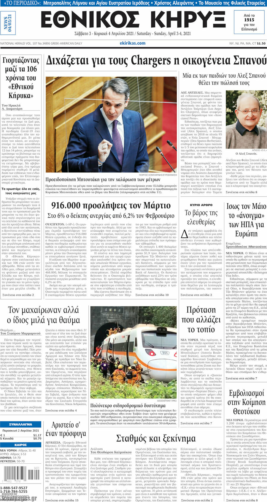 Εθνικός Κήρυξ