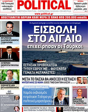 Πρωτοσέλιδο εφημερίδας Political - protoselida