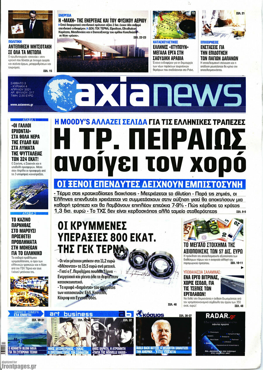 Η Αξία