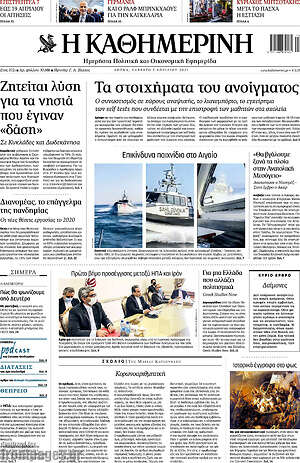 Η Καθημερινή: Τα στοιχήματα του ανοίγματος