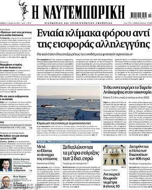 Η Ναυτεμπορική: Ενιαία κλίμακα φόρου αντί της εισφορά αλληλεγγύης