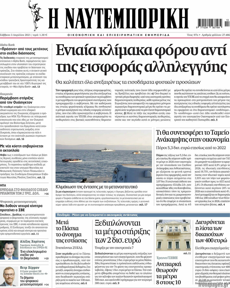 Η Ναυτεμπορική