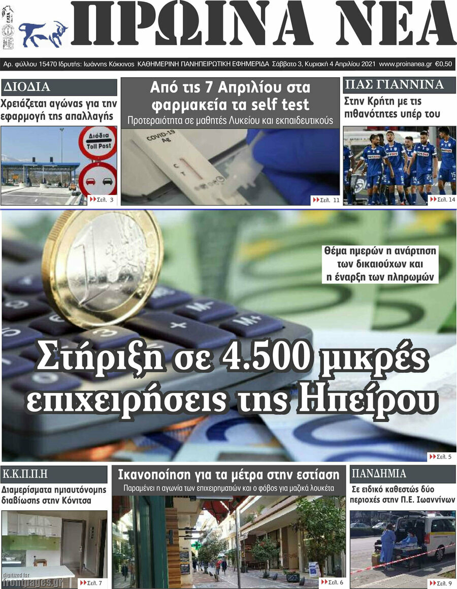 Πρωινά νέα