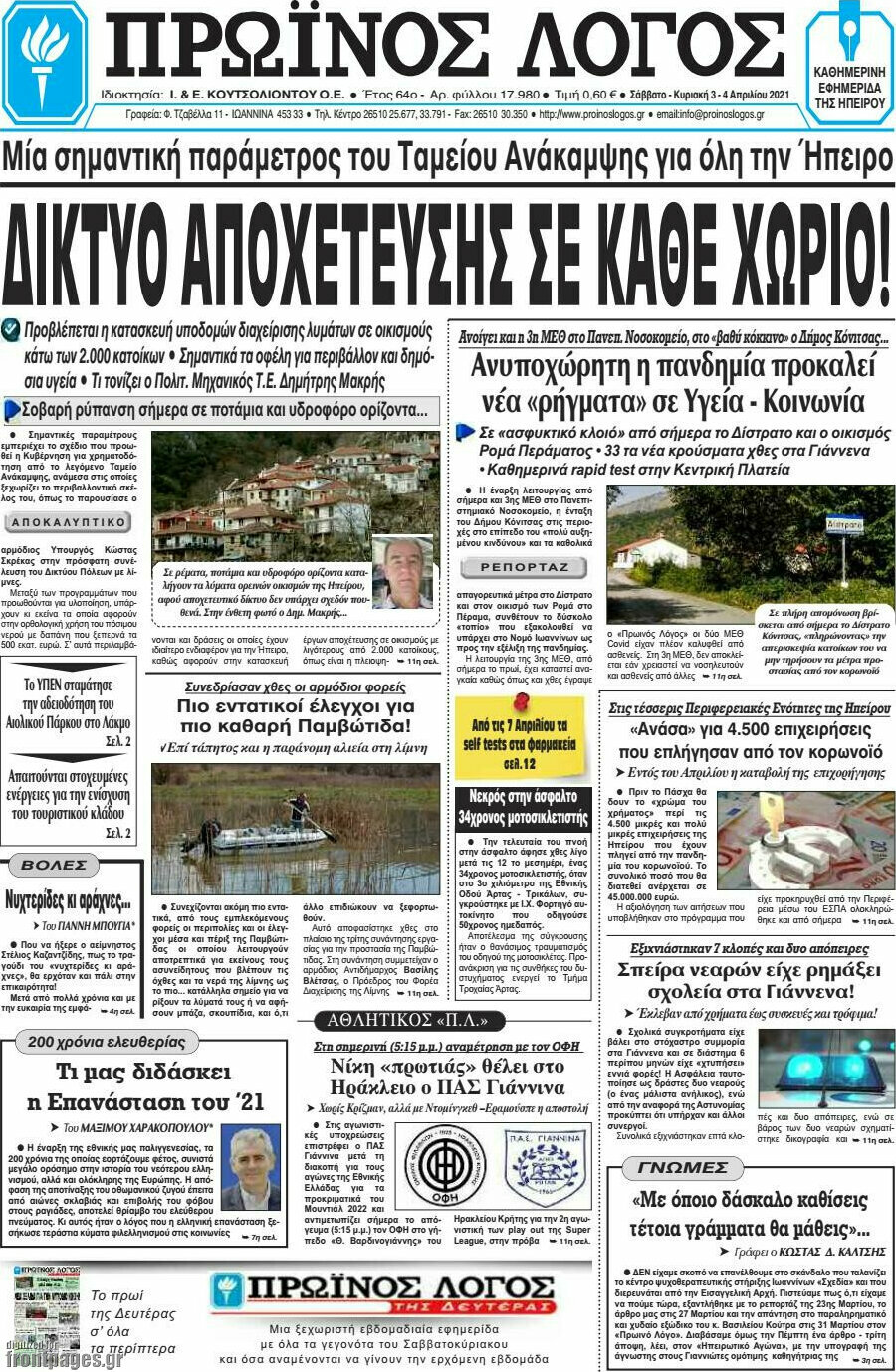Πρωινός Λόγος