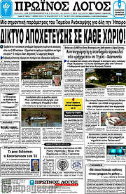 /Πρωινός Λόγος