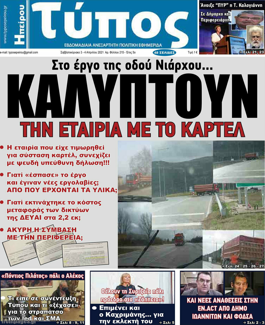 Τύπος της Ηπείρου