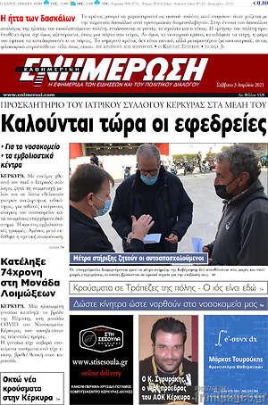 Πρωτοσέλιδο Ενημέρωση