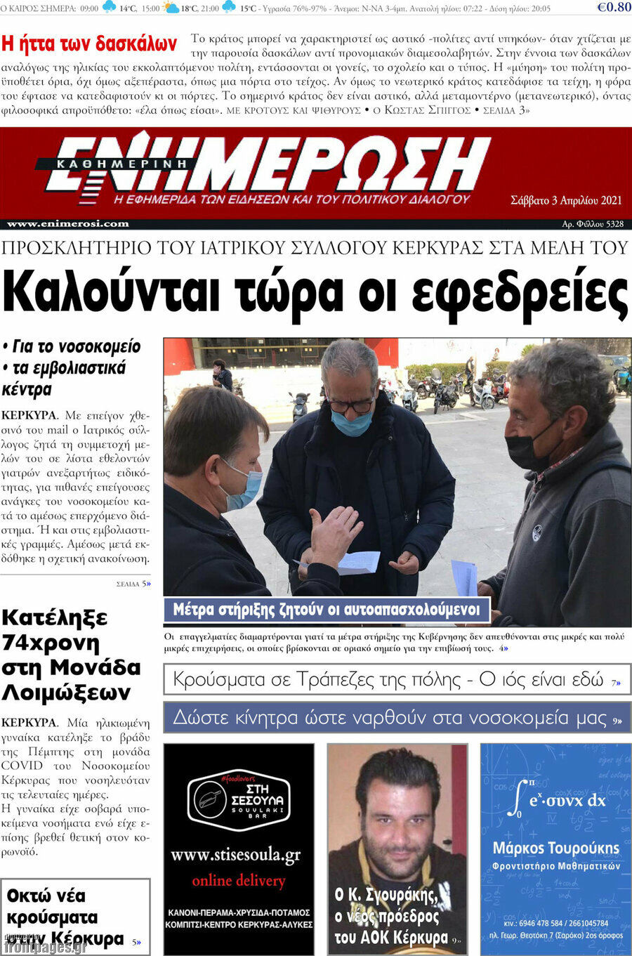 Ενημέρωση