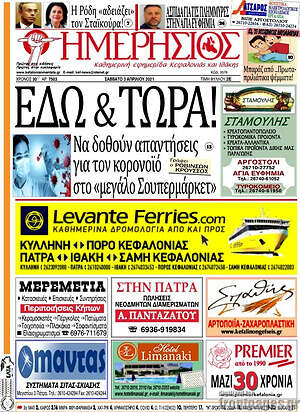 Πρωτοσέλιδο Ημερήσιος