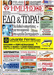 /Ημερήσιος