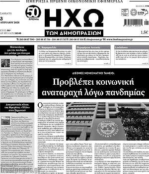 Πρωτοσέλιδο Ηχώ των Δημοπρασιών