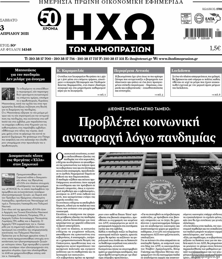 Ηχώ των Δημοπρασιών