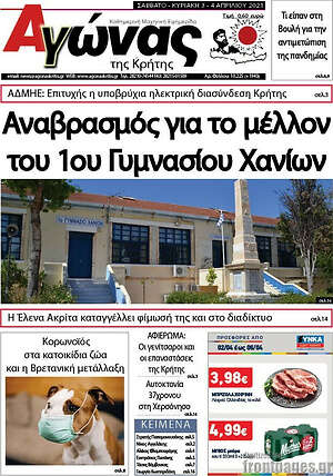 Πρωτοσέλιδο Αγώνας της Κρήτης